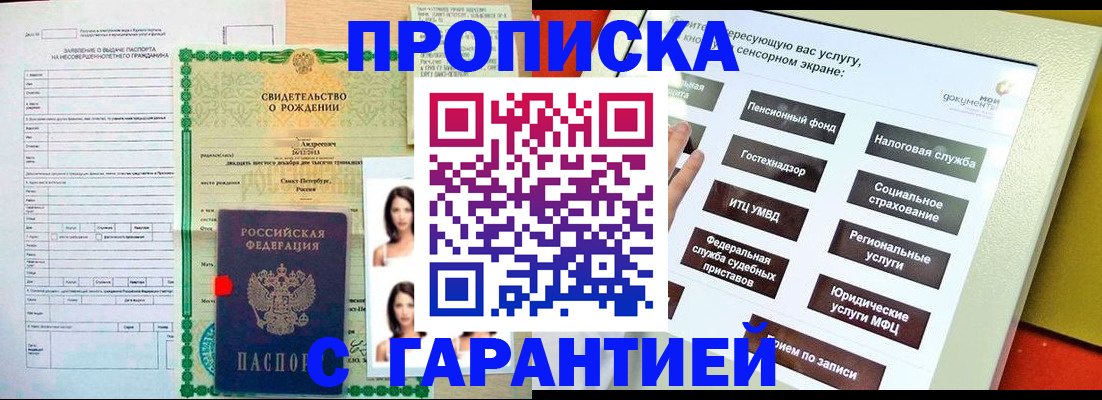 прописка гарантия в Кремёнках