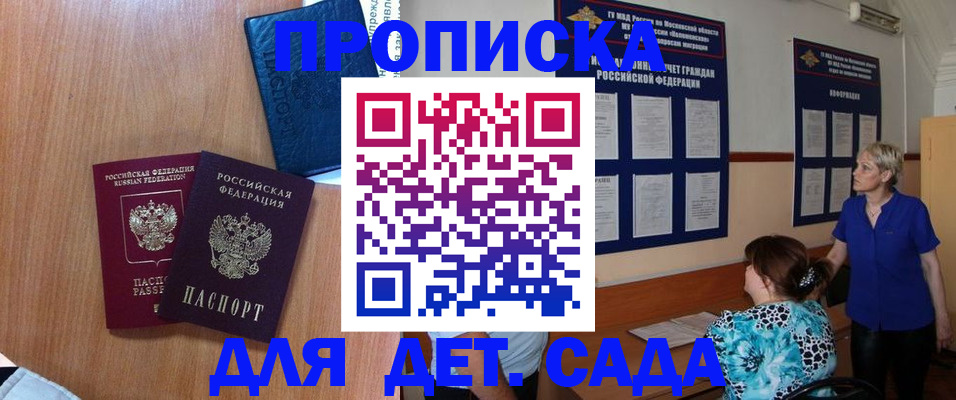 регистрация для дет. сада в Кремёнках