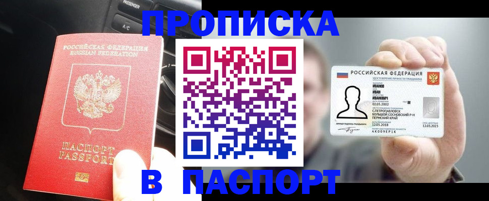 прописка законно в Кремёнках